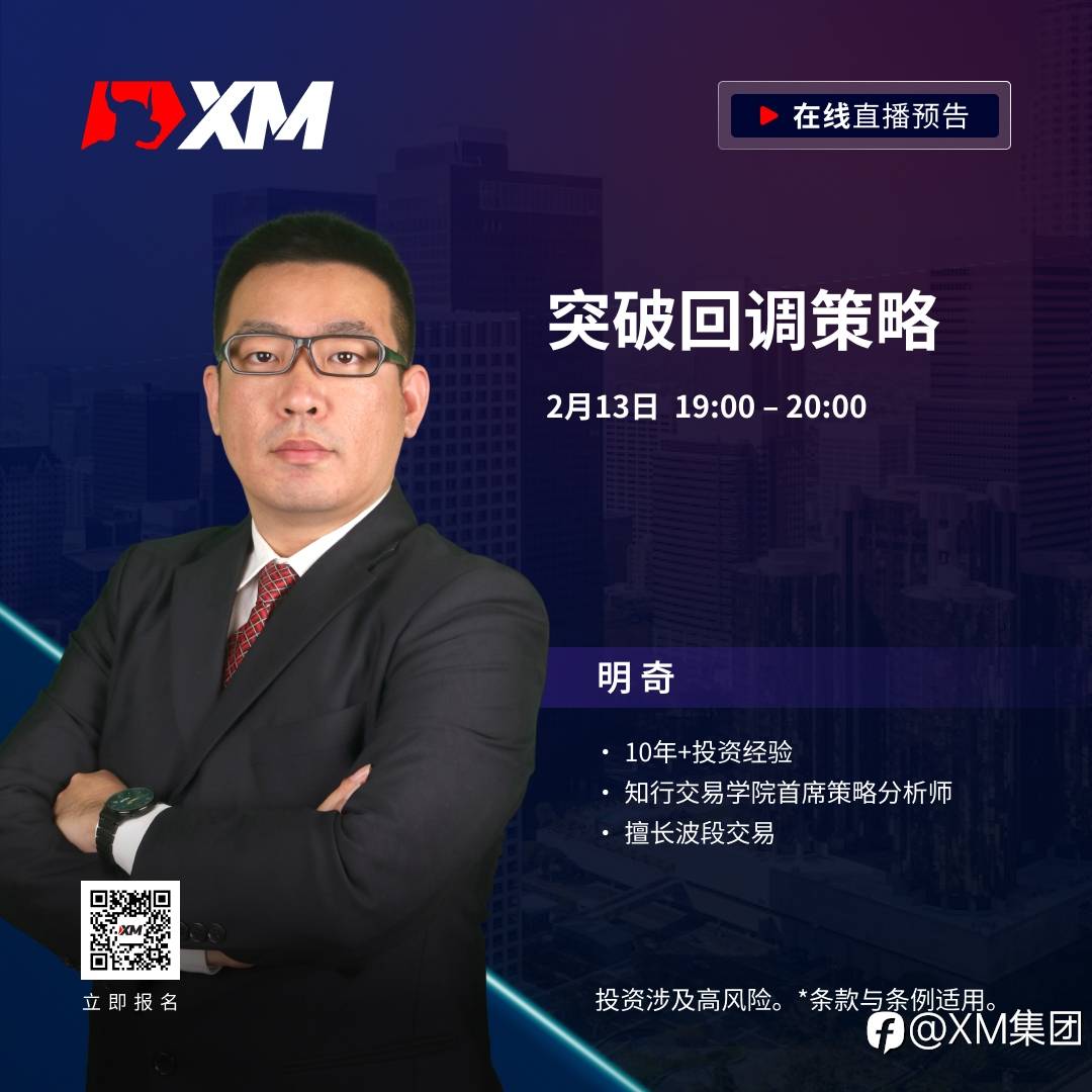 |XM| 中文在线直播课程，今日预告（2/13）