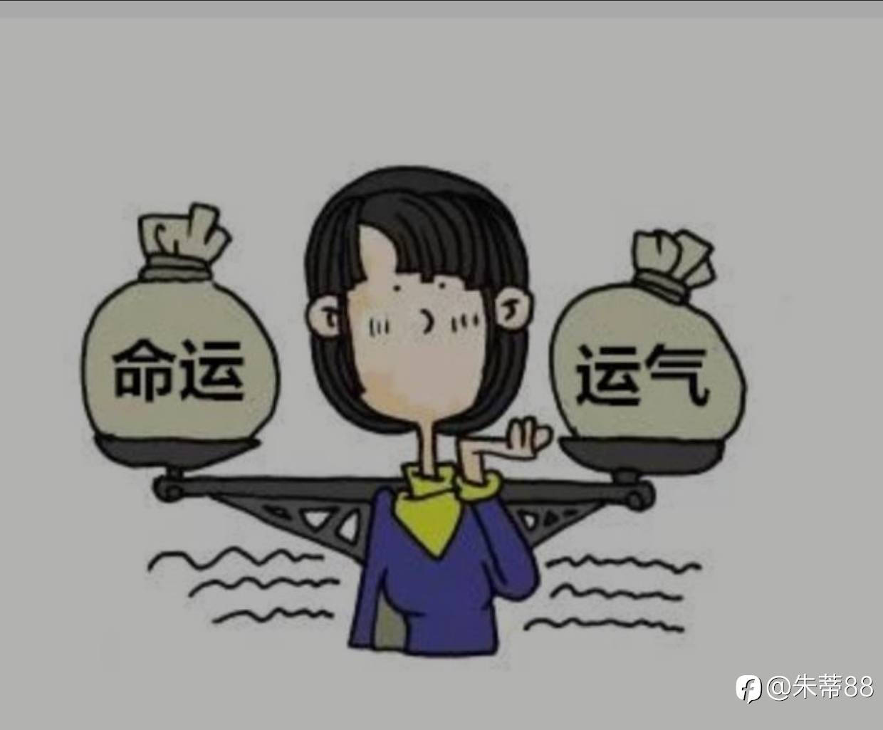 运气在不在你这边？亏 1千？还是赚 10 万？