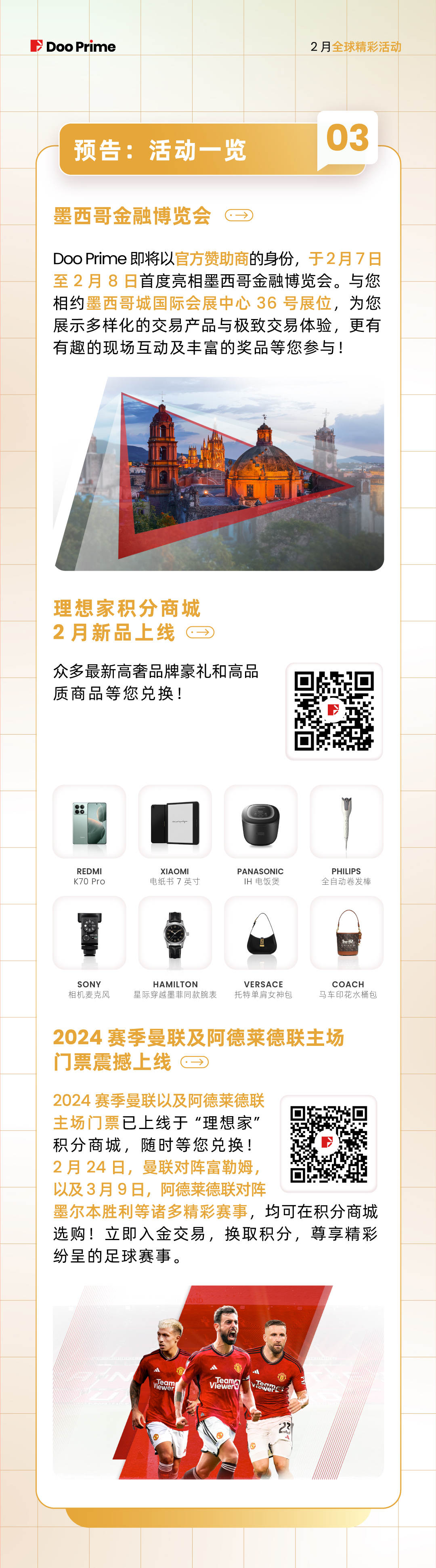 月度盘点 | 2024 年 2 月全球精彩活动