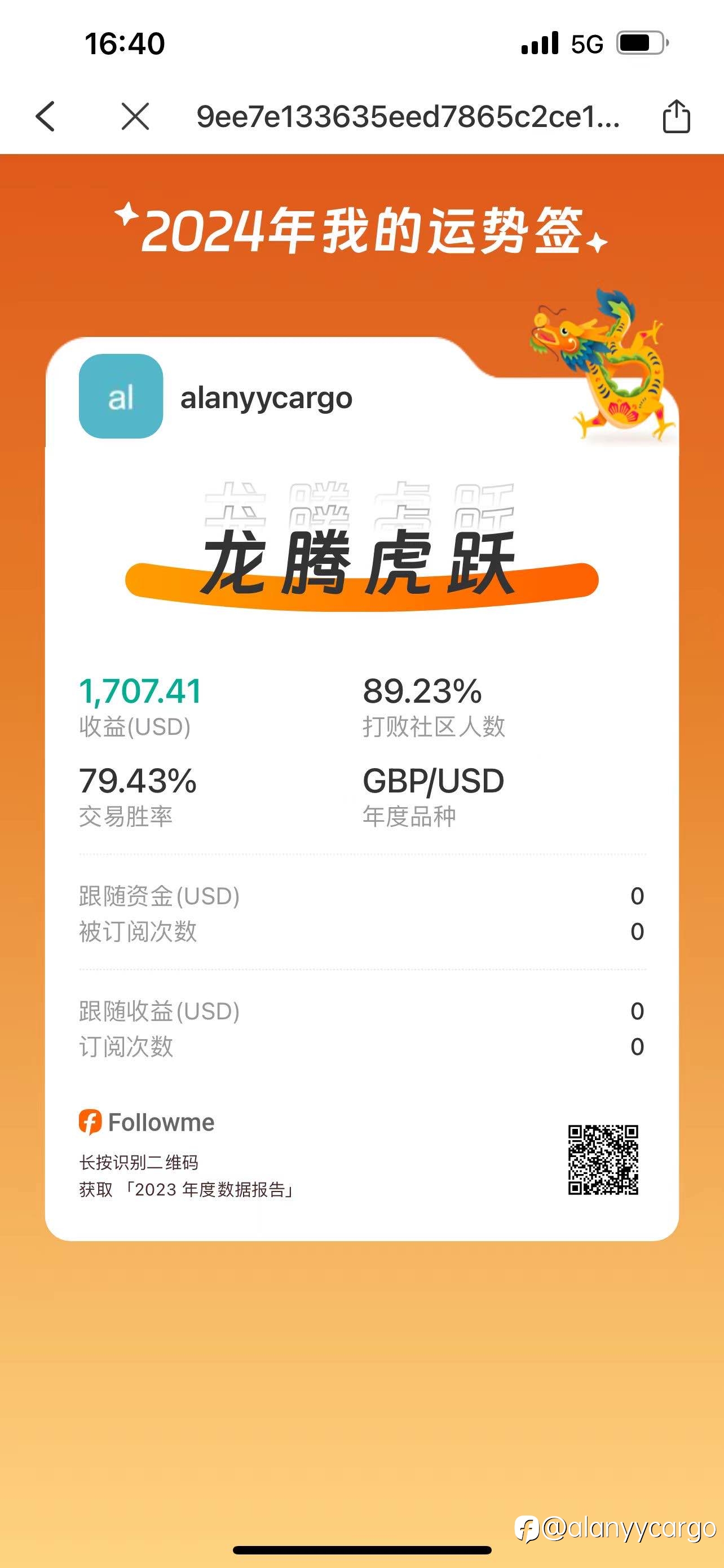 2024继续往前冲