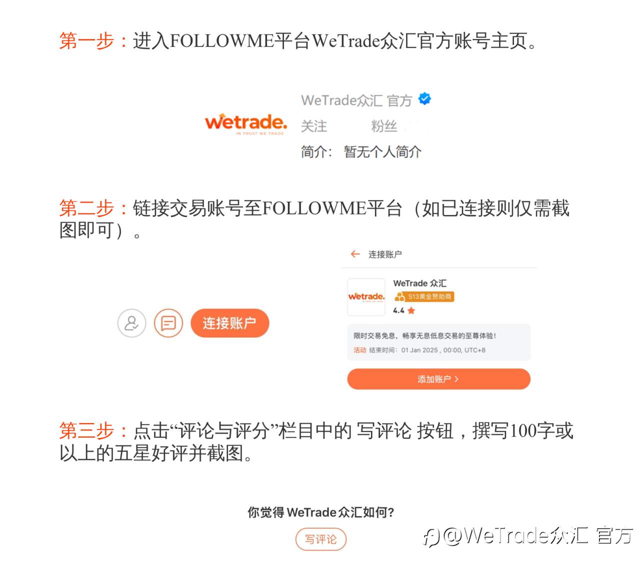 WeTrade:领取运气与尊贵的象征!好评赠送MT4黄金靓号