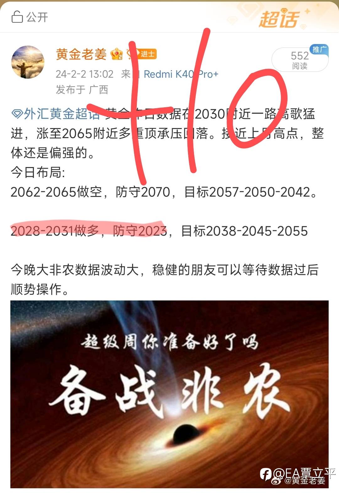 周五非农收官之战，成功抄底，2028多单完美到达2038，止盈10美金利润