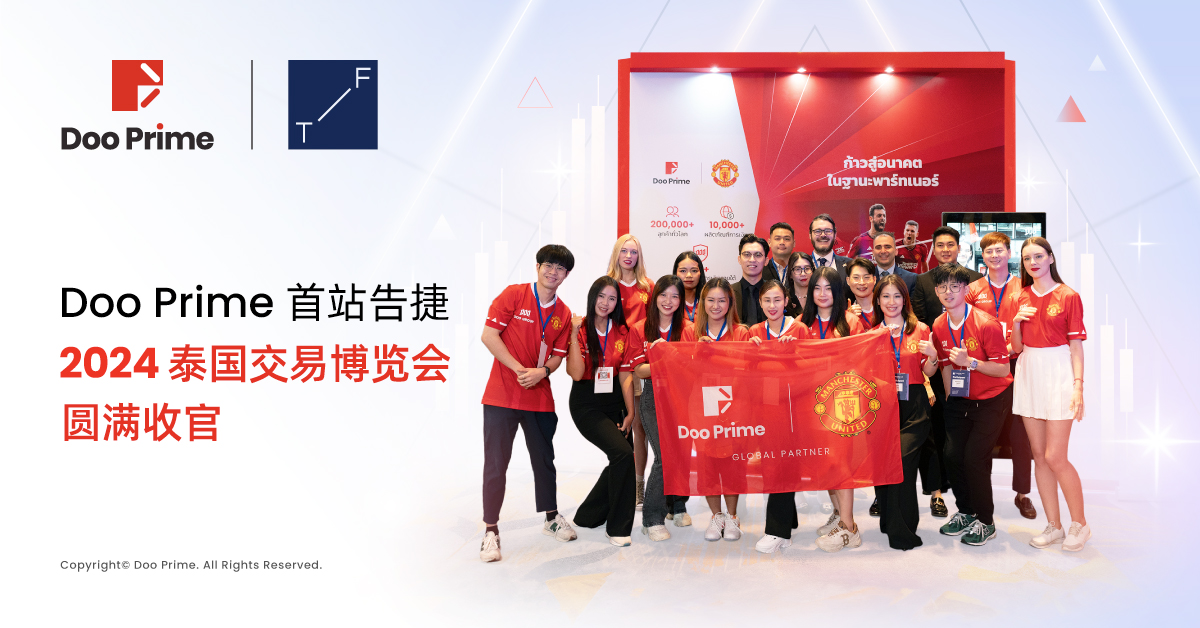 公司动态 | Doo Prime 首站告捷,2024 泰国交易博览会圆满收官