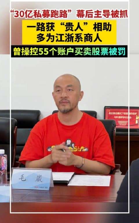 磐京投资：资金盘穿上私募外衣“嵌套造假”卷款30亿跑路