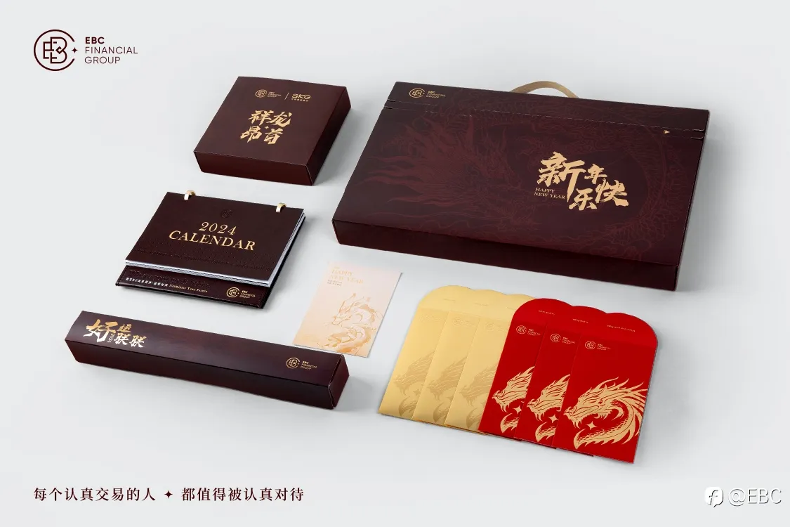 龙启新程 以EBC礼盒与您共揭好运