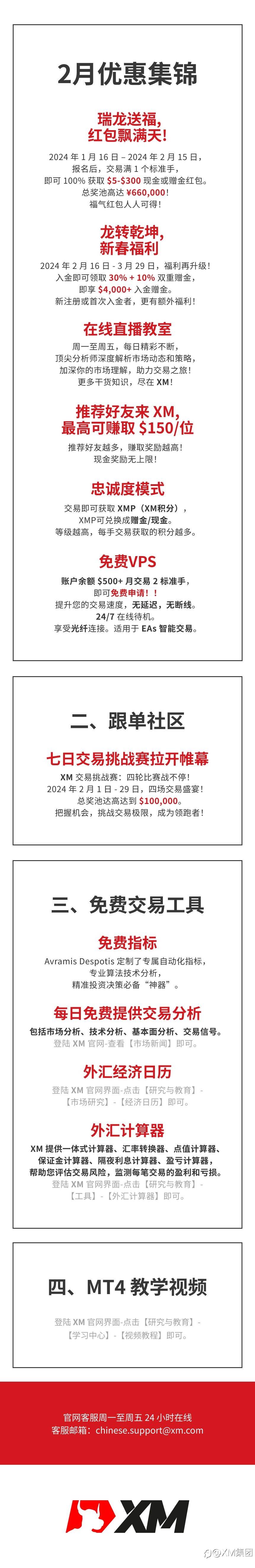 查收提醒——XM 2月福利活动集锦！