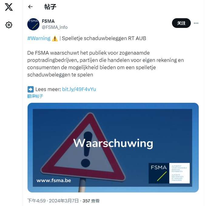 比利时FSMA警告:谨防自营交易公司的金融陷阱!