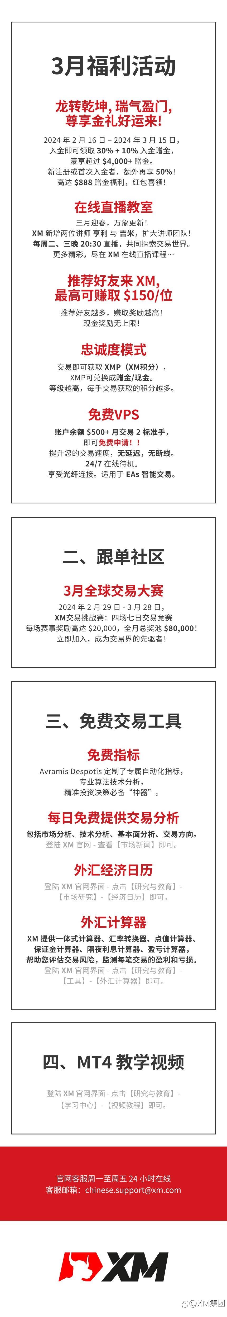 查收提醒——XM 3月福利活动集锦！