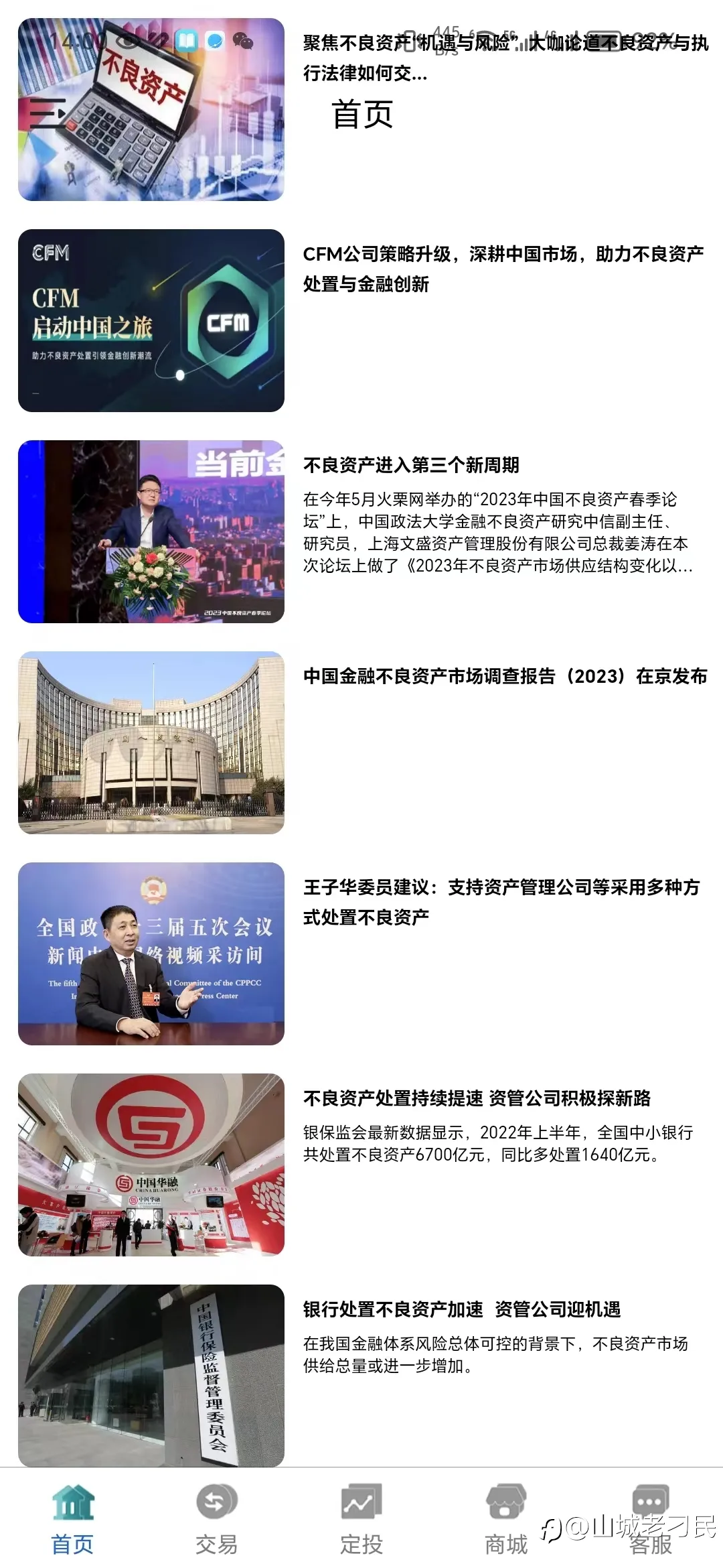 冒充國外金融公司CFM，偽造簡陋軟體