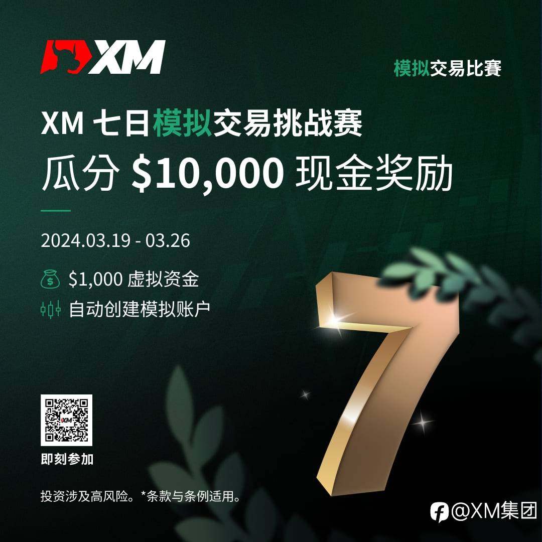 体验交易的魅力:加入 XM 模拟交易比赛,赢取丰厚奖金!