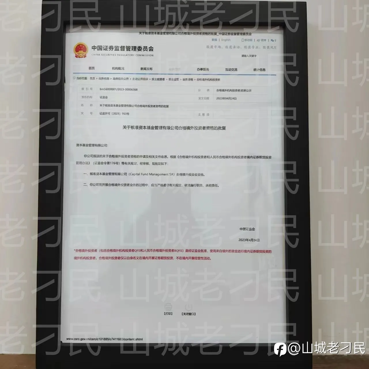 冒充國外金融公司CFM，偽造簡陋軟體