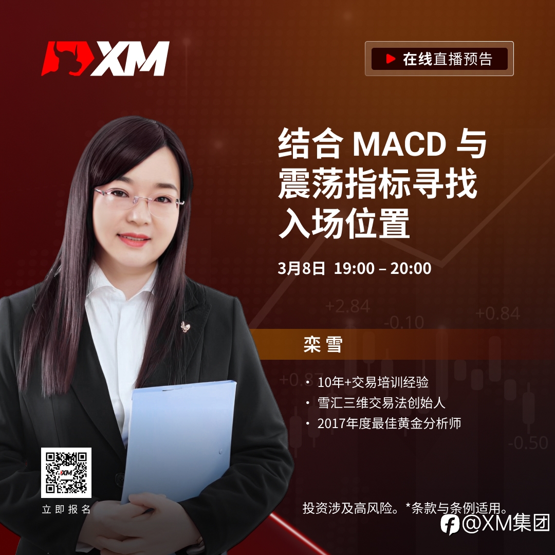 |XM| 中文在线直播课程,今日预告(3/8)