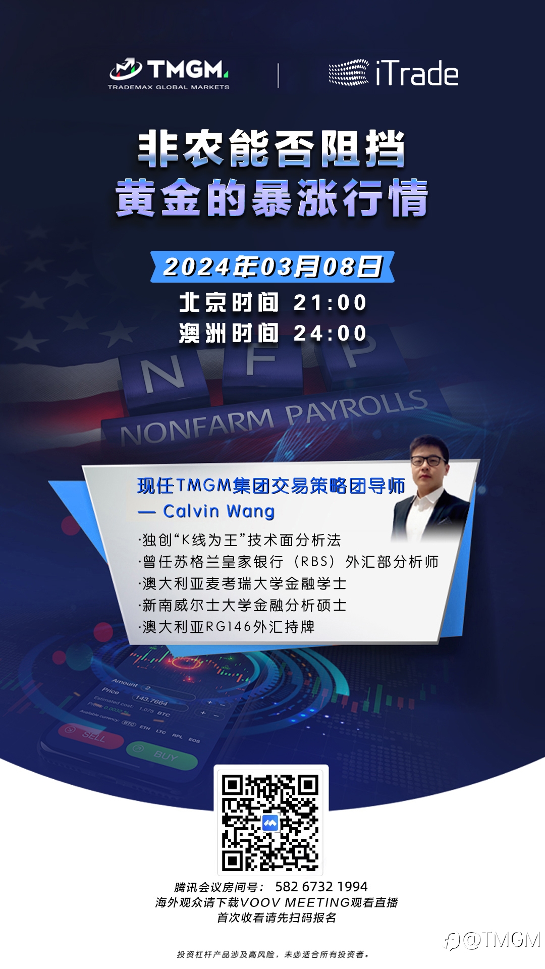 敬请关注今晚TMGM非农直播间