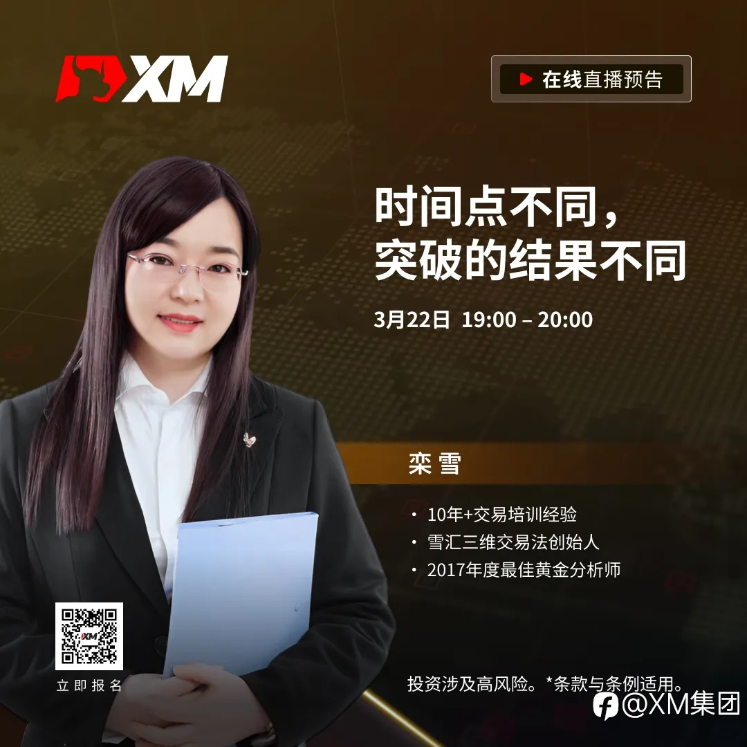 |XM| 中文在线直播课程，今日预告（3/22）