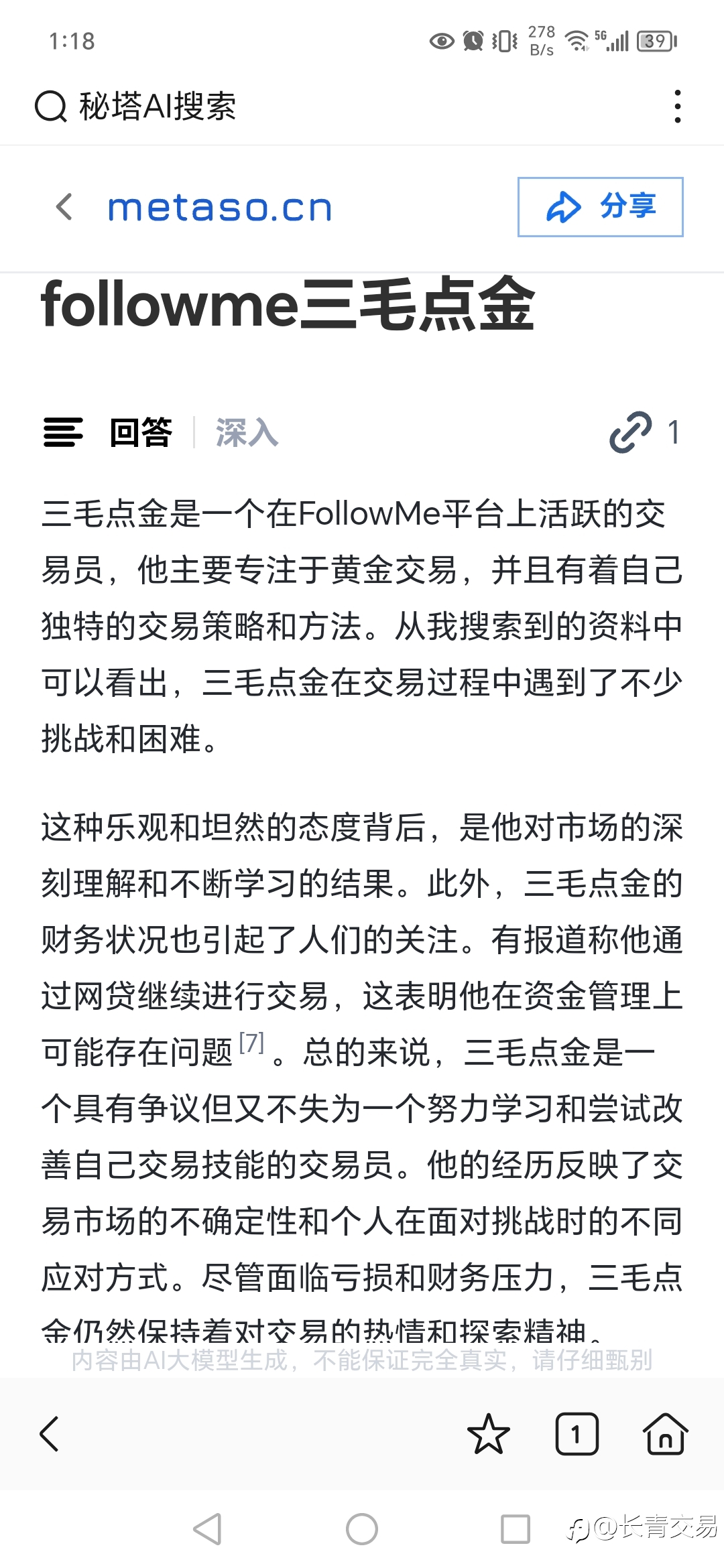 AI牛逼!能搜到三毛老师