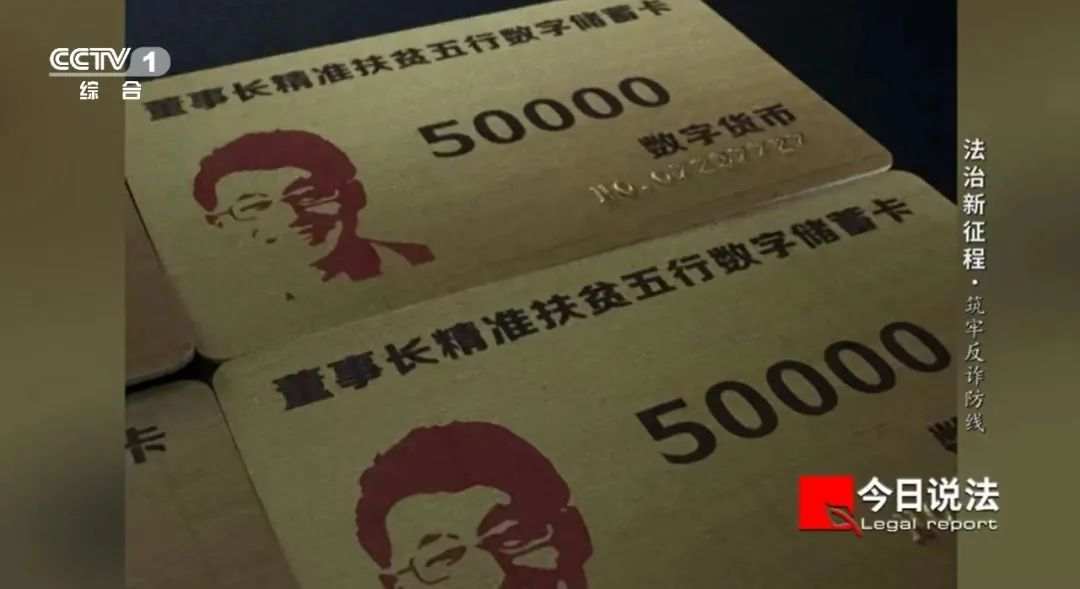 “盛世中华”诈骗手法揭露！警惕“民族资产解冻”骗局