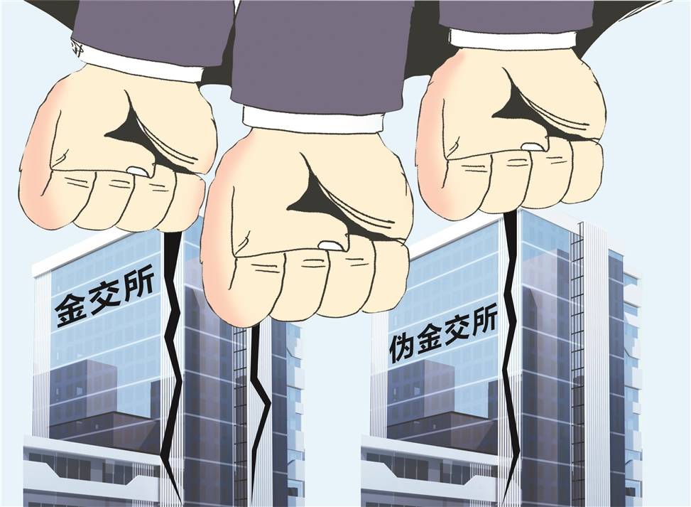 多地清理整顿“金交所”,全行业或将被关停