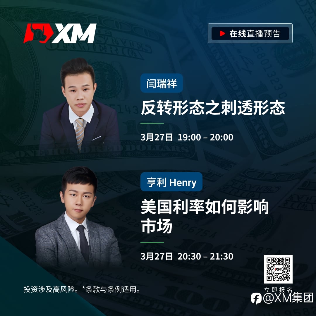 |XM| 中文在线直播课程,今日预告(3/27)