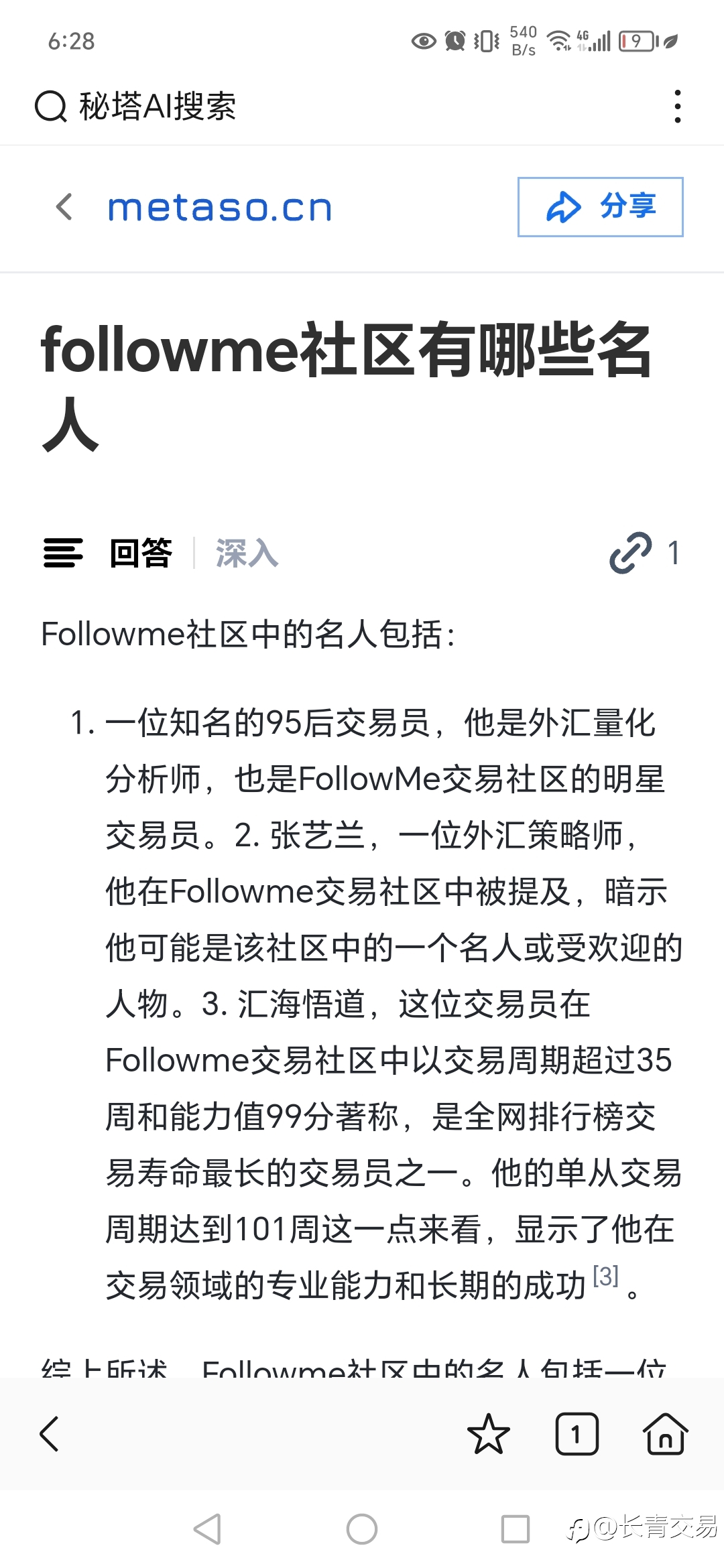 AI搜索社区有哪些名人