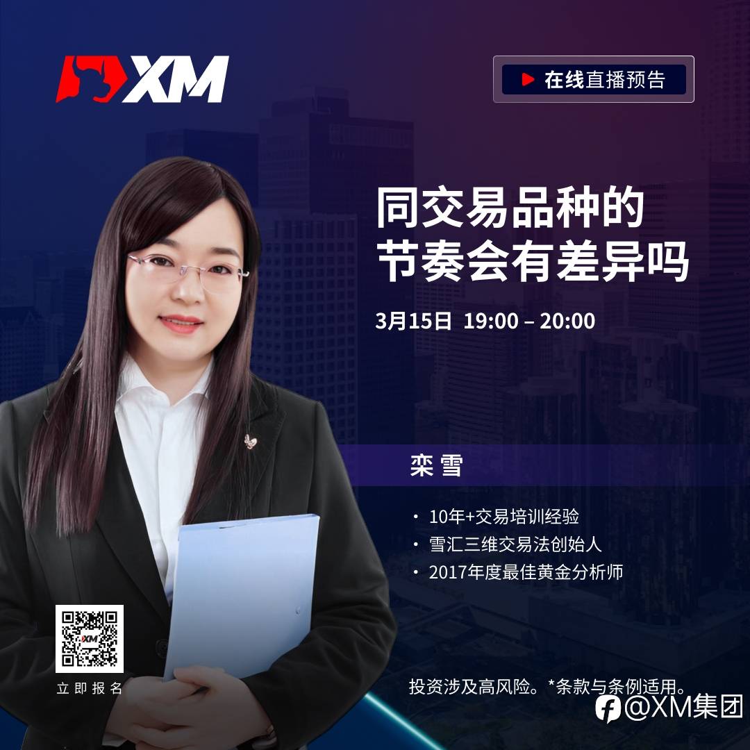 |XM| 中文在线直播课程,今日预告(3/15)