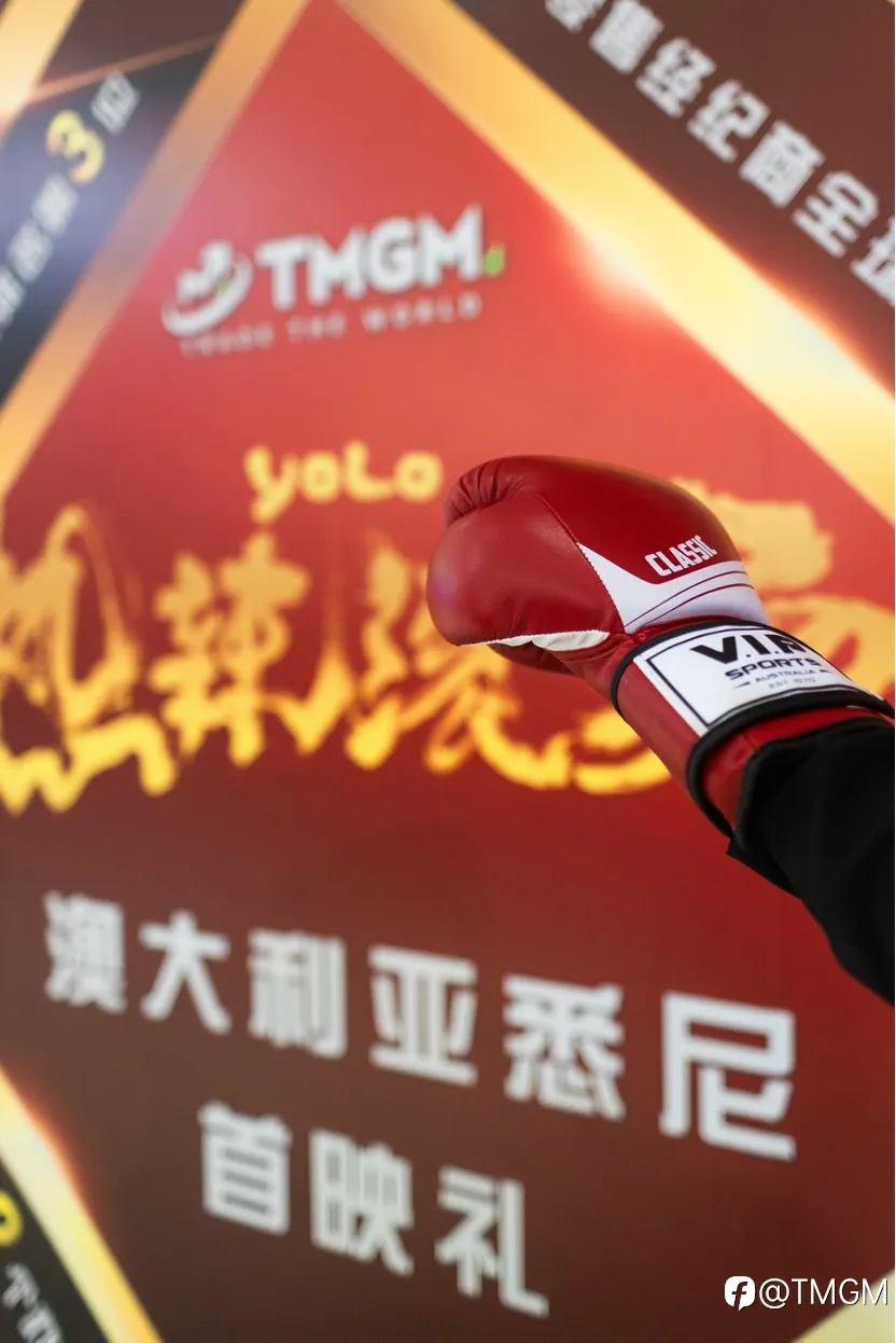 赢回自己！TMGM赞助《热辣滚烫》悉尼首映礼