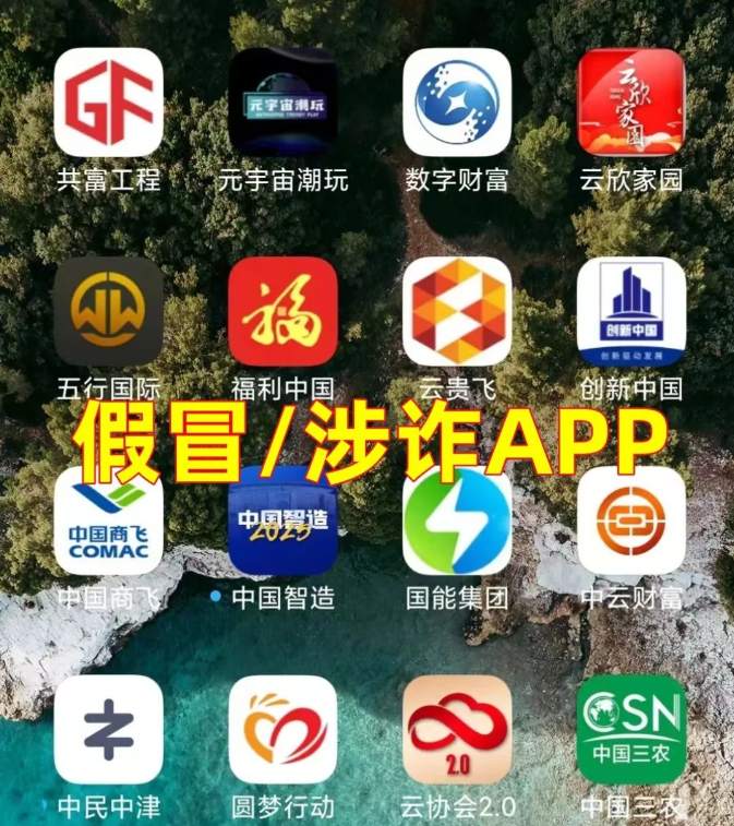 “盛世中华”诈骗手法揭露！警惕“民族资产解冻”骗局
