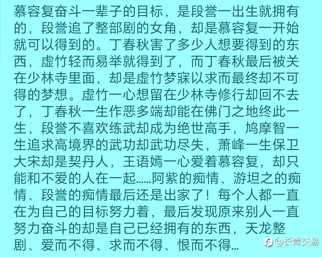 天龙八部