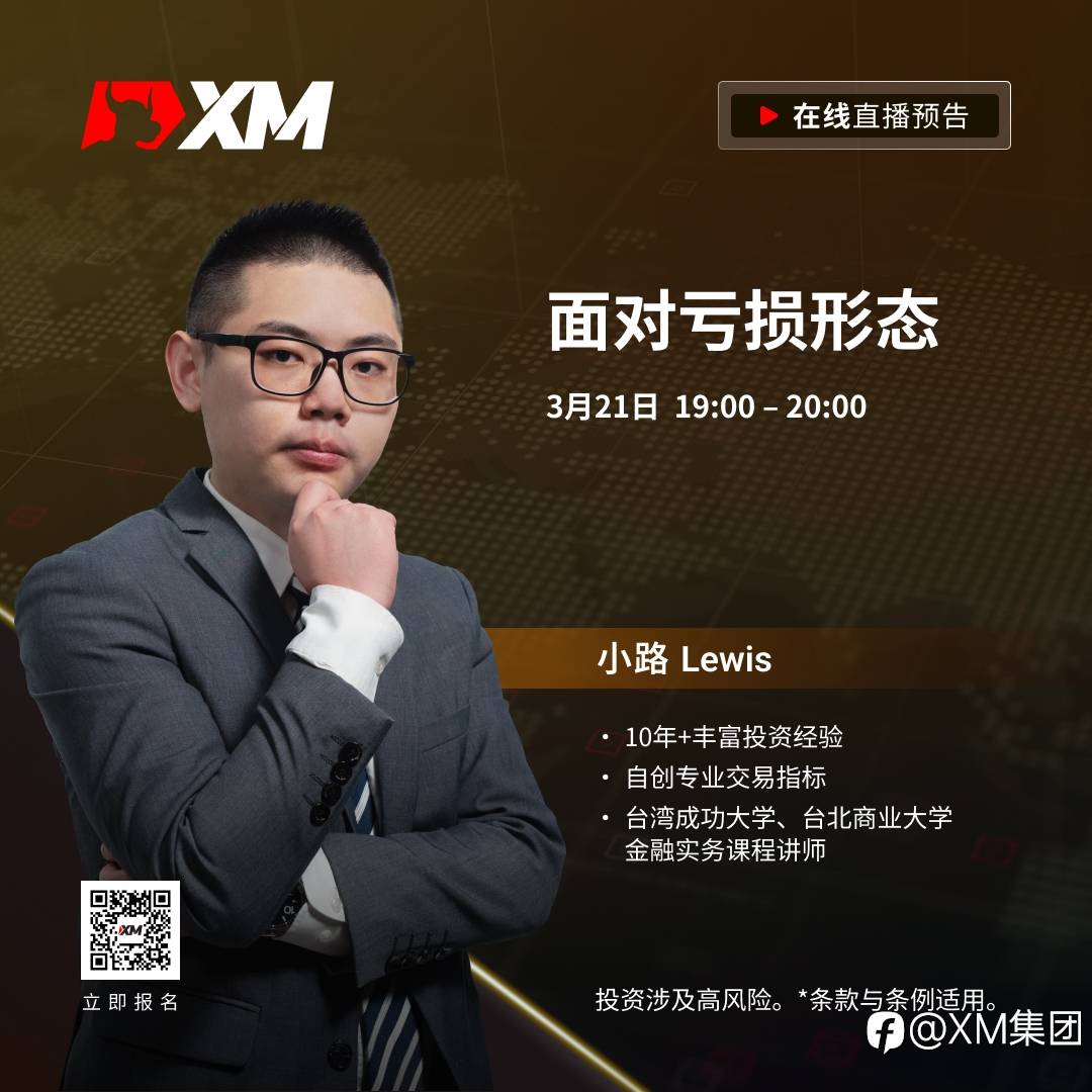 |XM| 中文在线直播课程,今日预告(3/21)