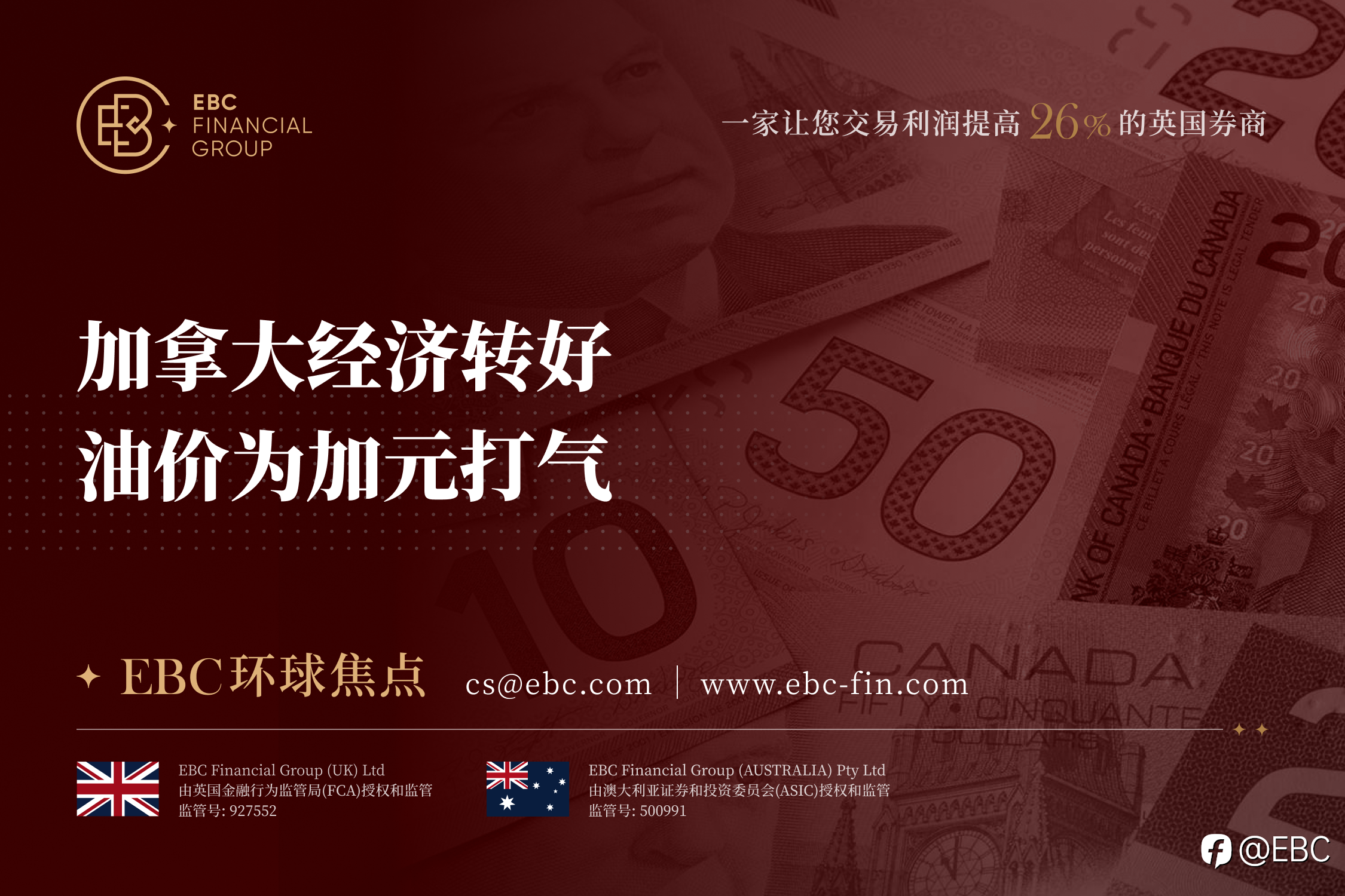 EBC环球焦点|加拿大经济转好 油价为加元打气