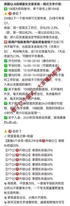 年化840%的QLB量化资金盘收割在即，投资者请远离！