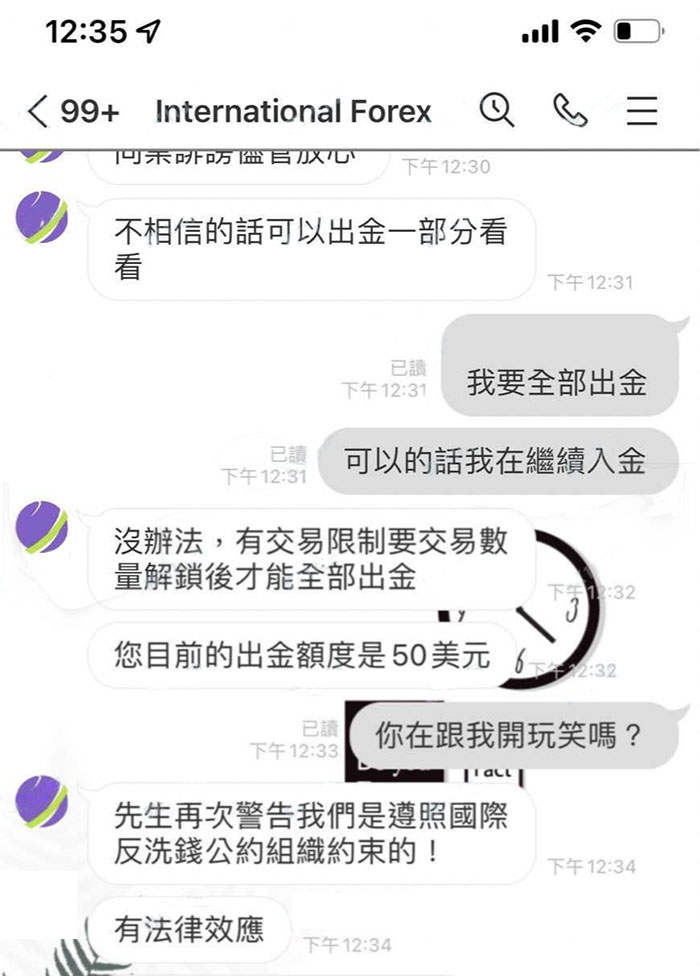 靠游戏好友“带飞”投资，却落入International Forex的坑