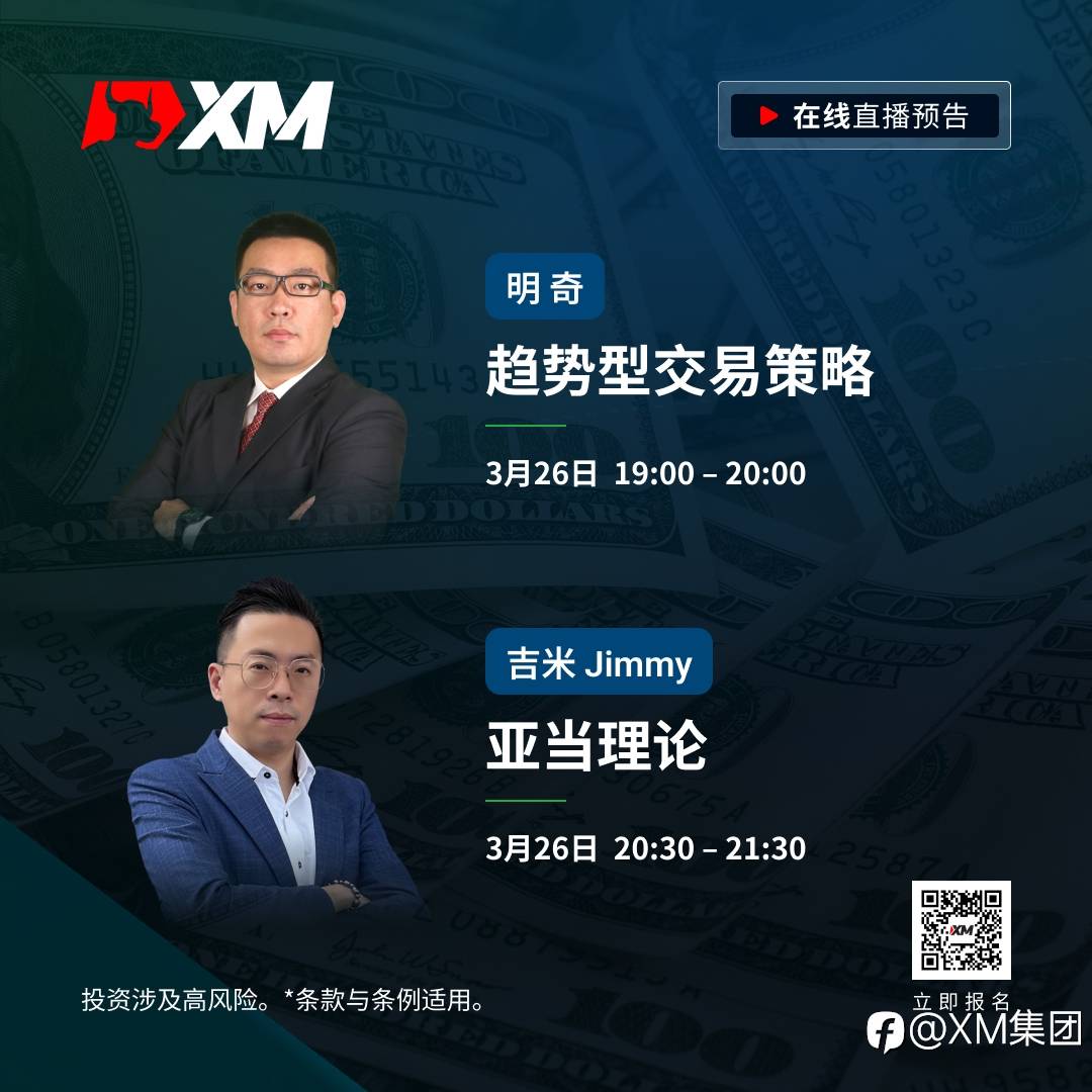 |XM| 中文在线直播课程,今日预告(3/26)
