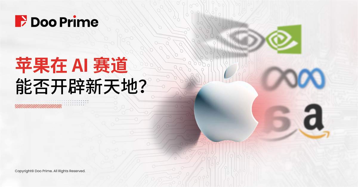 实用教程 | 苹果在 AI 赛道能否开辟新天地?