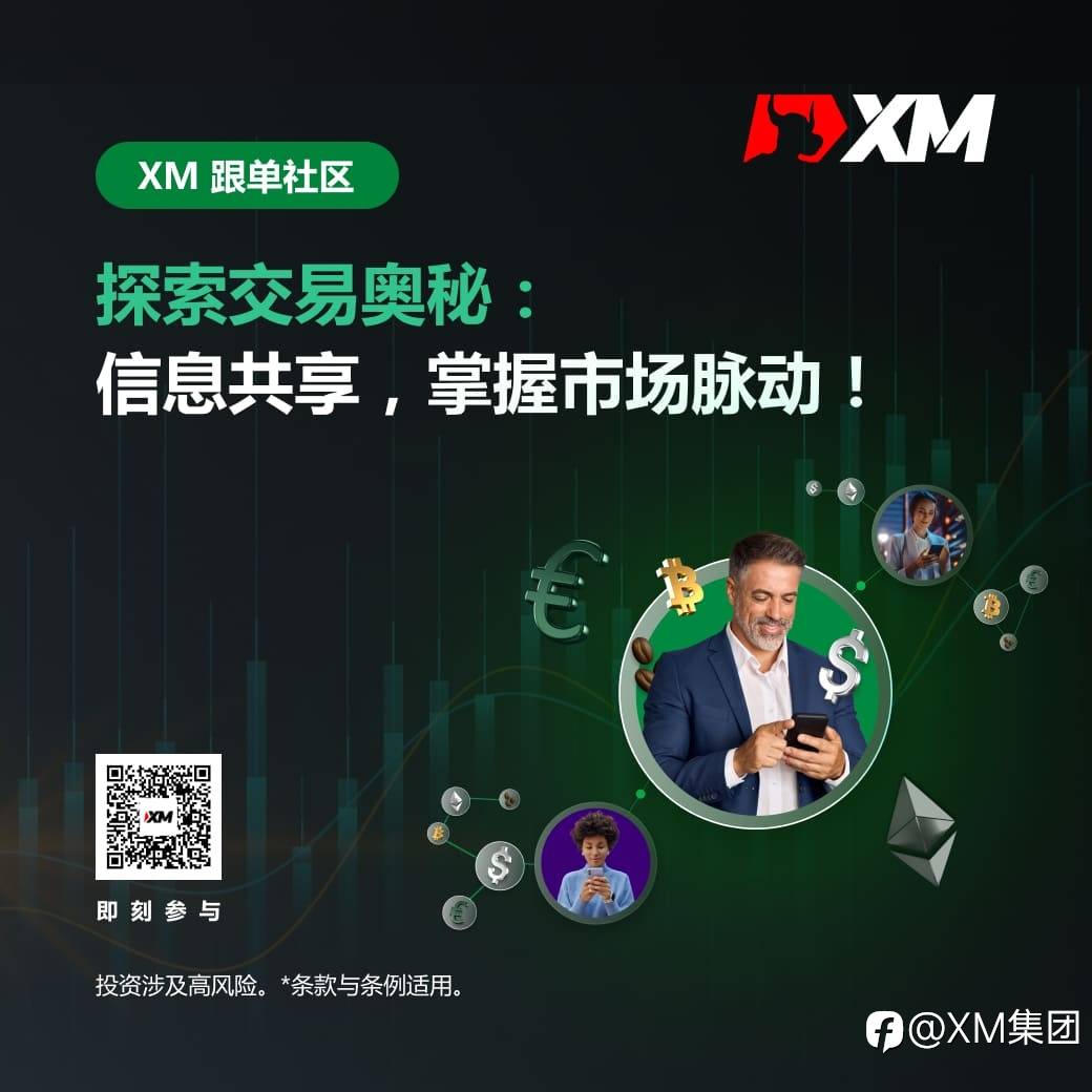 XM交易平台诚邀交易高手 — 成就非凡交易之旅