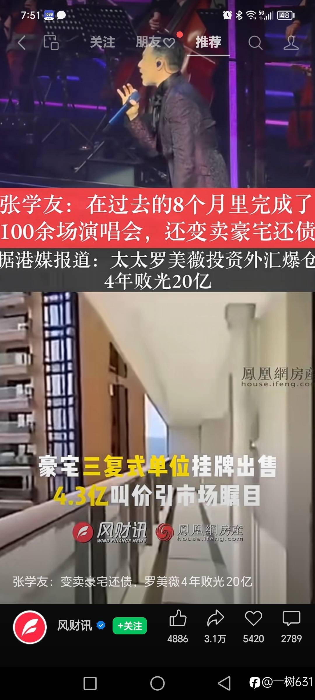 谁能去解救一下张学友