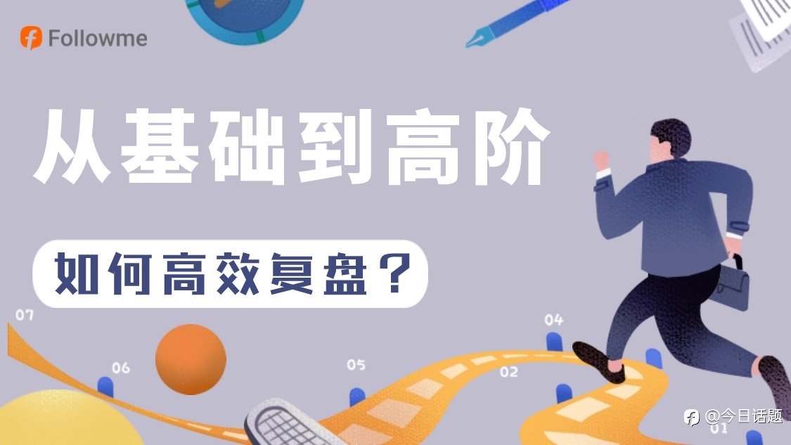复盘真的有用吗？如何效率地坚持下去？