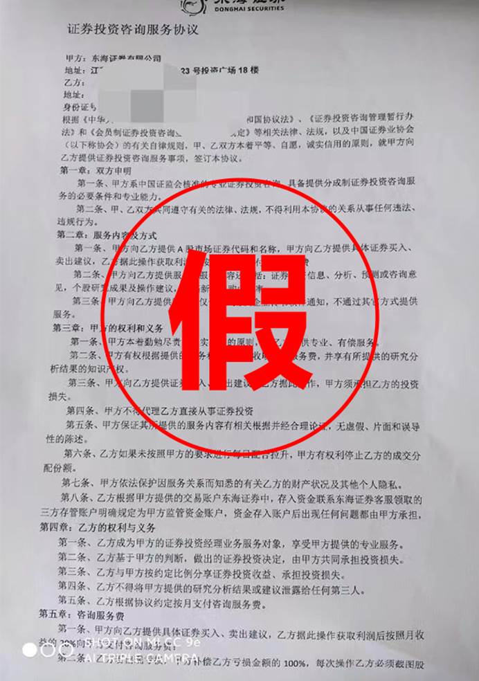 冒牌东海证券：利用群聊烘托气氛营造赚钱假象引诱投资