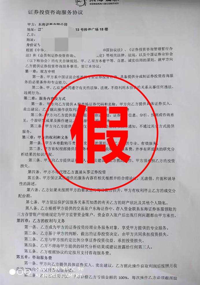 冒牌东海证券：利用群聊烘托气氛营造赚钱假象引诱投资