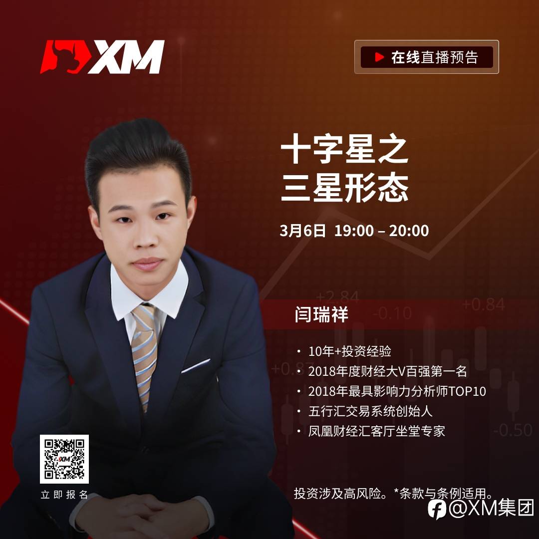 |XM| 中文在线直播课程，今日预告（3/6）