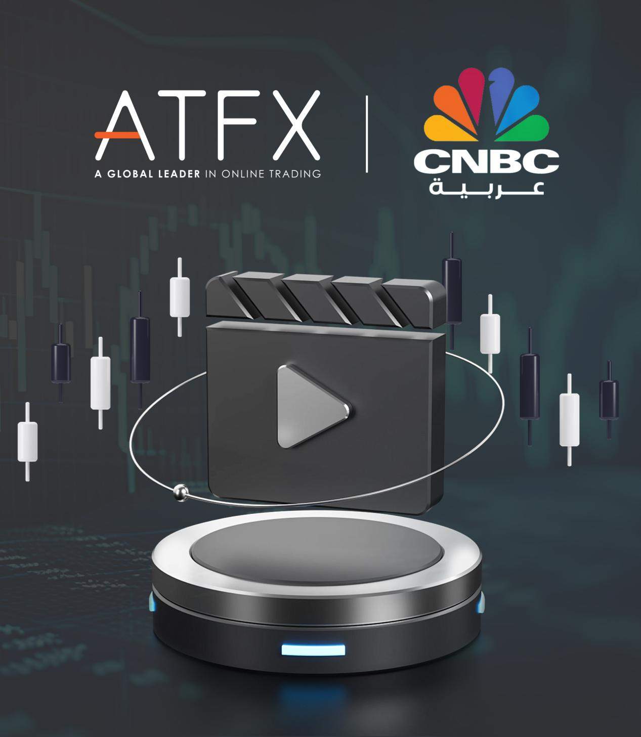 ATFX携手CNBC阿拉伯电视台推出新财经节目——《金钱解码》