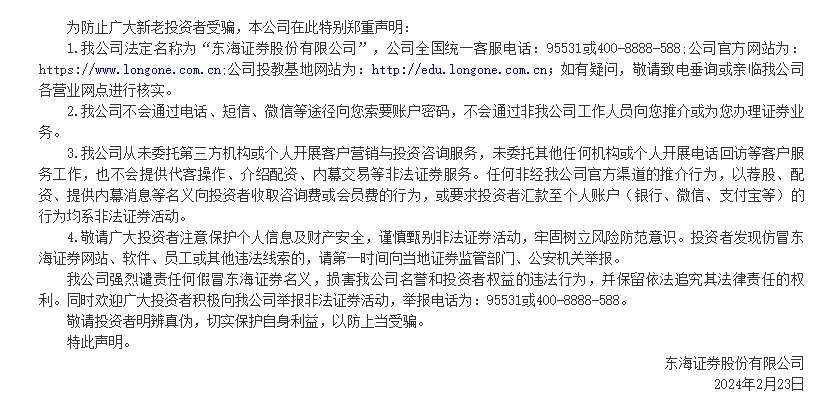 冒牌东海证券：利用群聊烘托气氛营造赚钱假象引诱投资