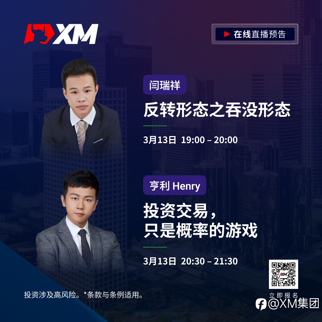 |XM| 中文在线直播课程,今日预告(3/13)