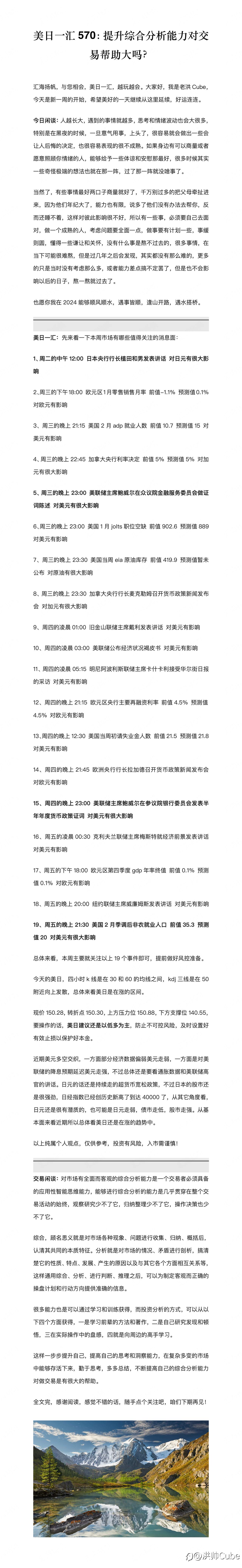 美日一汇570：提升综合分析能力对交易帮助大吗？