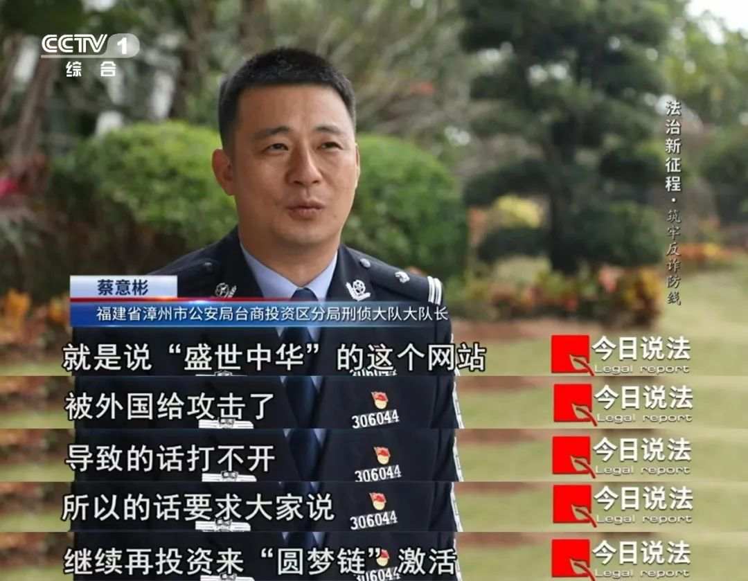 “盛世中华”诈骗手法揭露！警惕“民族资产解冻”骗局