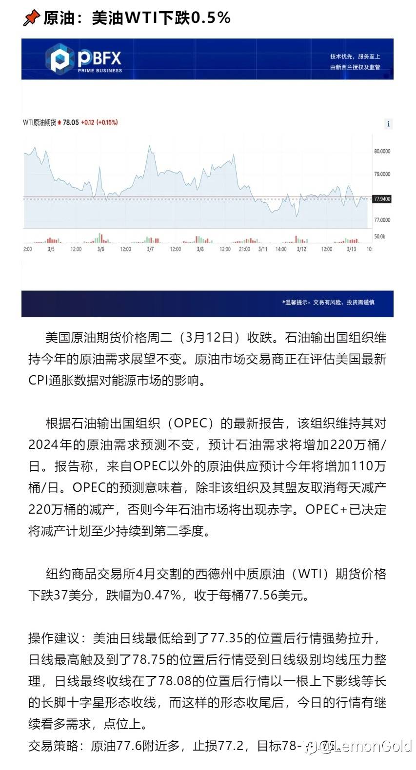 美油WTI下跌0.5% 继续看多需求