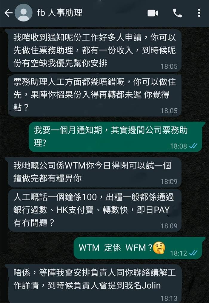 “贴钱”的工作,警惕Tradesafer股票助手招聘骗局