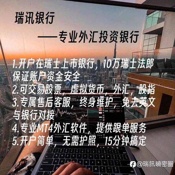 辟谣：瑞訊银行不存在直通式CNY人民币入金方式