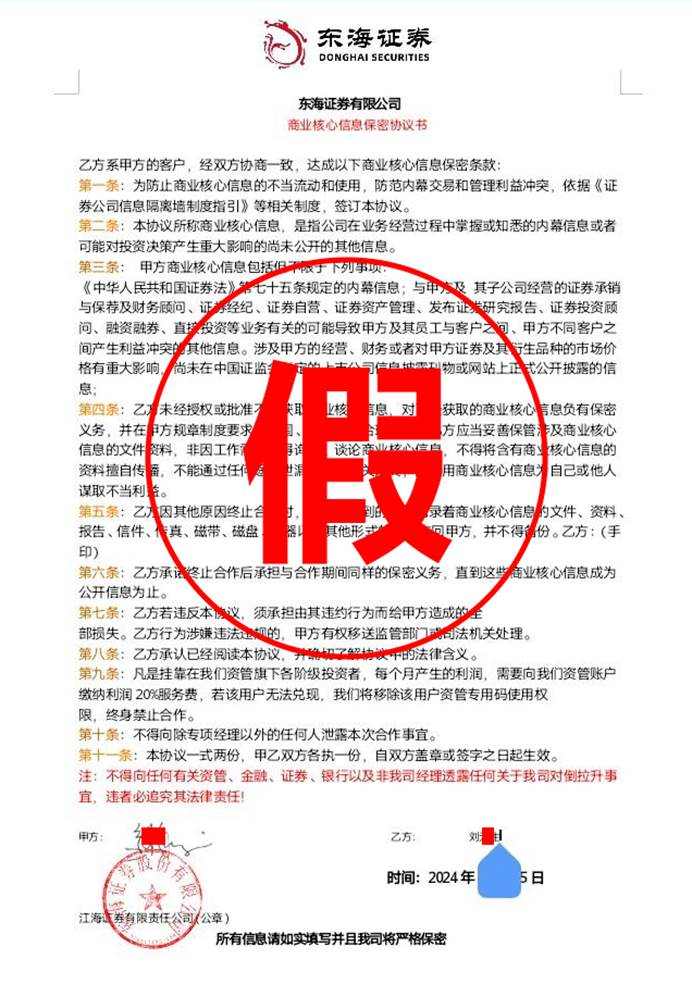 冒牌东海证券：利用群聊烘托气氛营造赚钱假象引诱投资