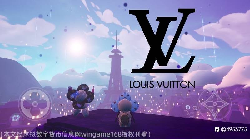 最奢华区块链游戏LouisTheGame:时尚精品LV结合NFT探索品牌历史