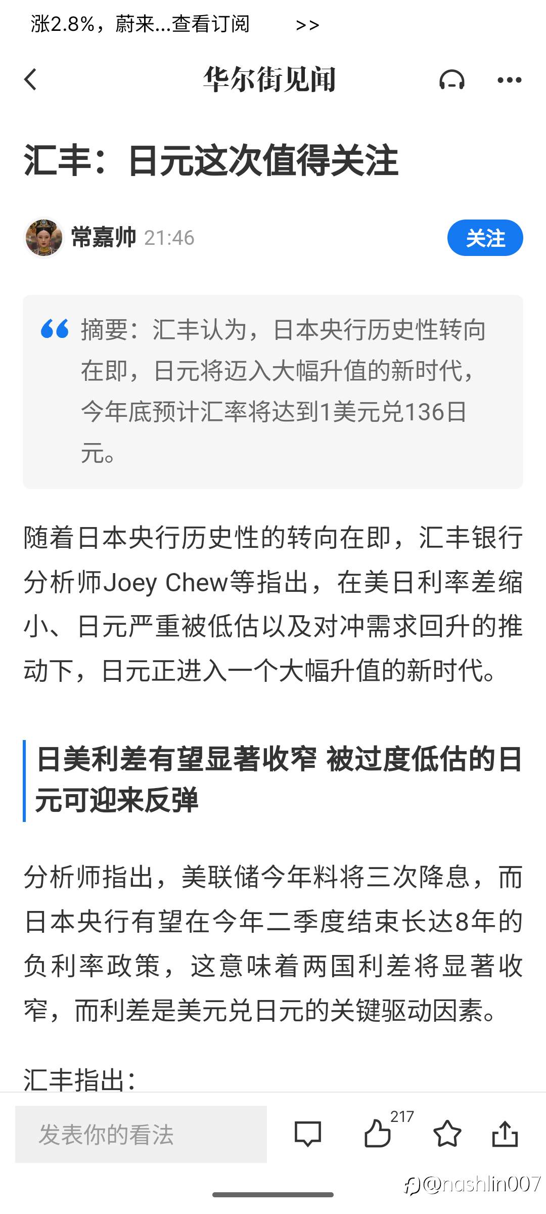 日本央行已经明牌了，你还不会出牌吗？